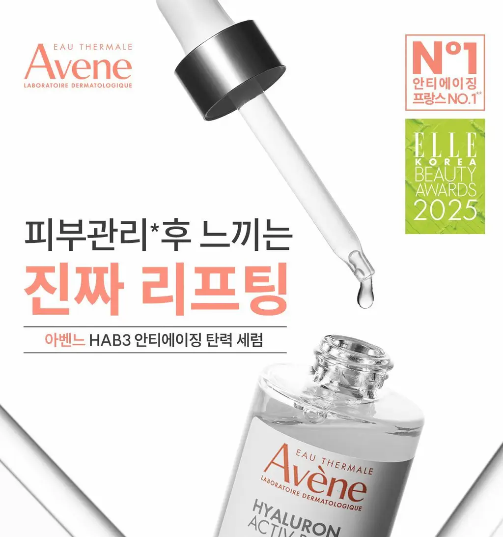 [모공앰플] 아벤느 HAB3 탄력 액티브 안티에이징 세럼 30ml (기획/단품) 상세페이지 5